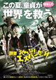 Eiga: Minna! Esupâ Da Yo!
