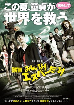 Eiga: Minna! Esupâ Da Yo! (2015)