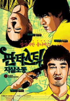 Fantastic Ja-sal-so-dong (2007)