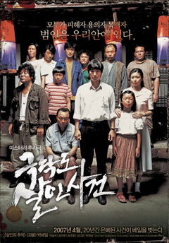 Geuk-rak-do Sal-in-sa-geon (2007)