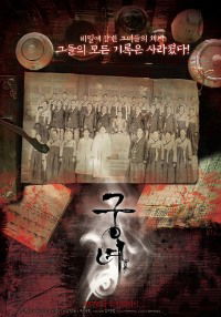Goongnyeo