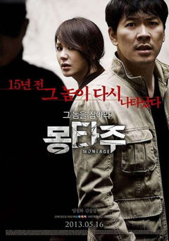 Mong-ta-joo (2013)