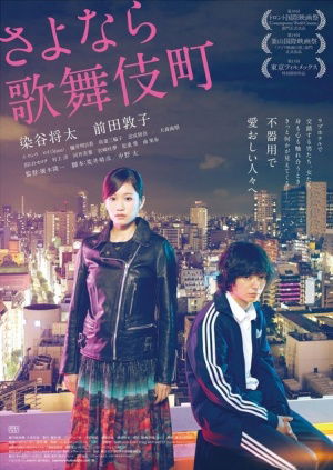 Sayonara Kabukichô
