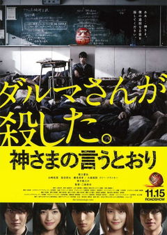 Kamisama no Iu Tôri (2014)