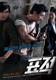 Pyojeok (2014)