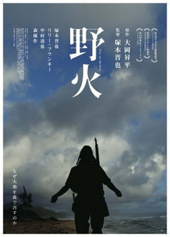 Nobi (2014)