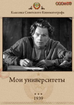 Moi Universitety (1940)