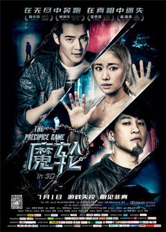 The Precipice Game (2016)