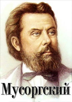 Musorgskiy (1950)