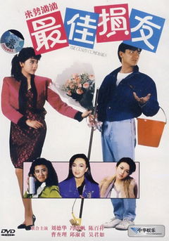 Zui Jia Sun You (1988)
