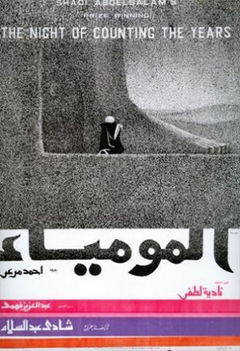 Al-mummia (1969)