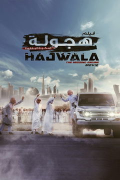 Hajwala (2017)