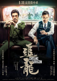 Chui Lung (2017)