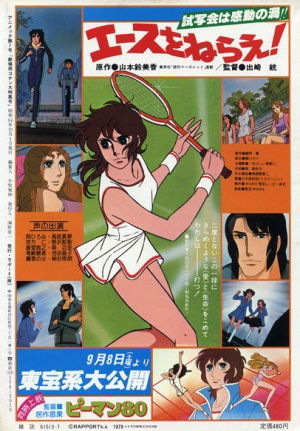 Ace wo Nerae!