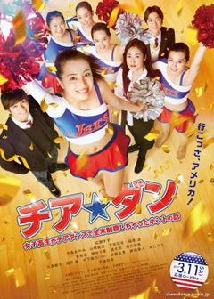 Chiadan: Joshi Kousei ga Chiadansu de Zenbei Seihashichatta Honto no Hanashi (2017)
