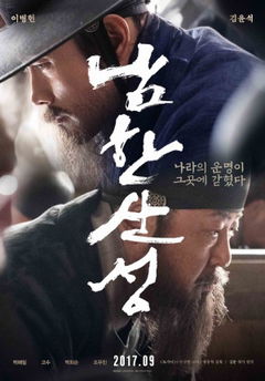 Namhan Sanseong (2017)