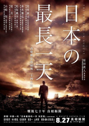 Nihon no Ichiban Nagai hi Ketteiban