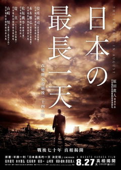 Nihon no Ichiban Nagai hi Ketteiban (2015)