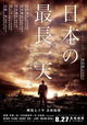 Nihon no Ichiban Nagai hi Ketteiban