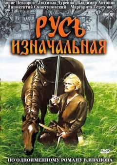 Rus Iznachalnaya (1986)