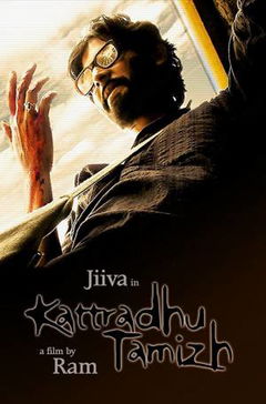 Kattradhu Thamizh (2007)