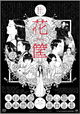 Hanagatami