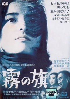 Kiri no Hata (1965)