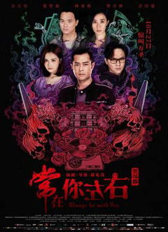 Seung Joi Nei Jor Yau (2017)