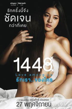 1448 Love among Us (2014)