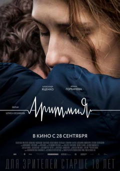 Arrhythmia (2017)