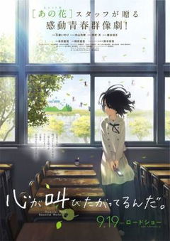 Kokoro ga Sakebitagatterunda. (2015)