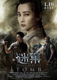 Guardians of the Tomb (2018)