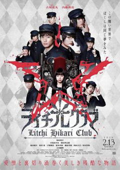 Raichi Hikari Kurabu (2015)