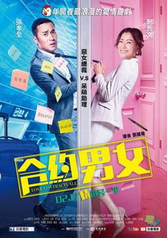 Hap Joek Nam Nui (2017)