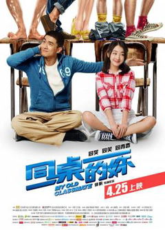 Tong Zhuo De Ni (2014)