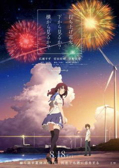 Uchiage Hanabi, Shita Kara Miru Ka? Yoko Kara Miru Ka? (2017)