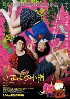 Samayou Koyubi (2014)