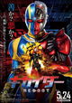 Kikaida Reboot