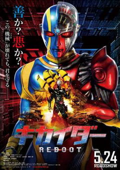 Kikaida Reboot (2014)