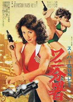 Sûpâ Gun Redei Wani Bunsho (1979)