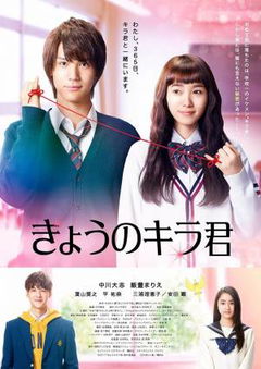 Kyô no Kira-kun (2017)