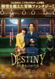 Destiny: Kamakura Monogatari