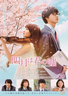 Shigatsu wa Kimi no Uso (2016)
