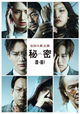 Himitsu: The Top Secret