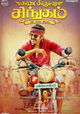 KadaiKutty Singam