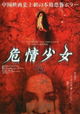 Wei Qing Shao Nu