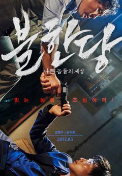 Bulhandang (2017)