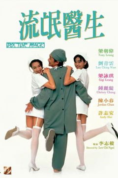 Liu Mang Yi Sheng (1995)