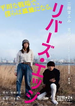 River's Edge (2018)