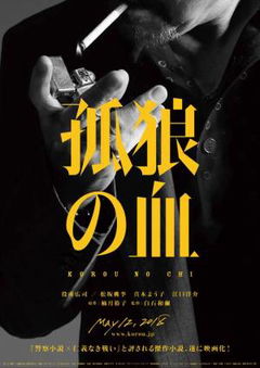 The Blood of Wolves (2018)